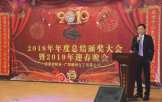 常青樹膠業·綠洲化工2019年新春年會